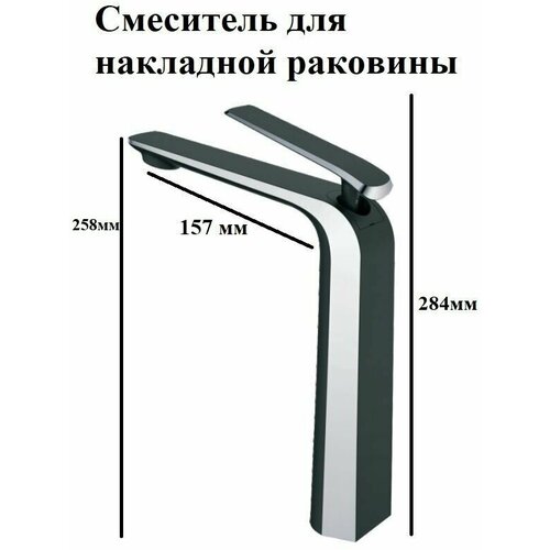 Смеситель для накладной раковины OUTE высота 284 мм, однорычажный, хром/черный, монтаж на одно отверстие. Латунь.