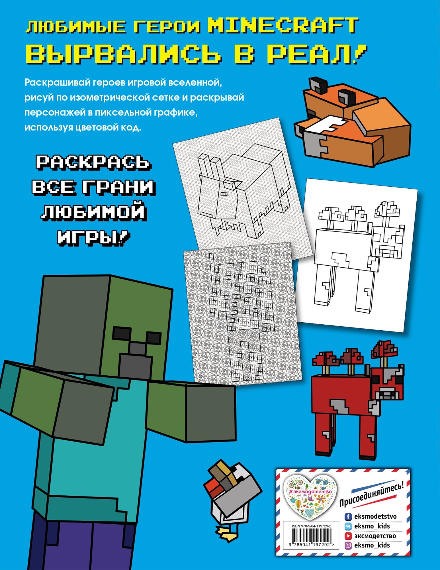 Книга Большая раскраска для фанатов Minecraft (неофициальная, но оригинальная) (Араловец А.) - фотография № 2