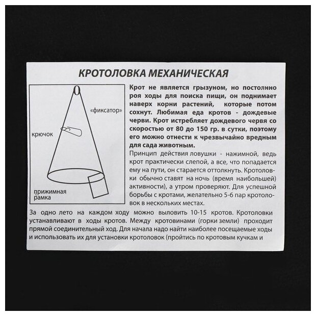 Кротоловка "Капкан", металл