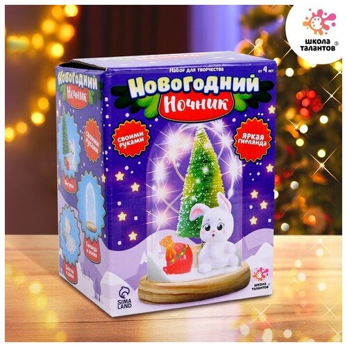 Набор для творчества «Новогодний ночник с игрушкой», Зайчик