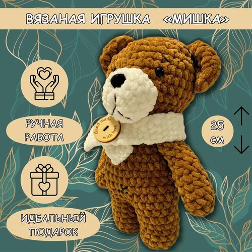 фото Игрушка мягкая "мишка", 25 см, коричневый. нет бренда