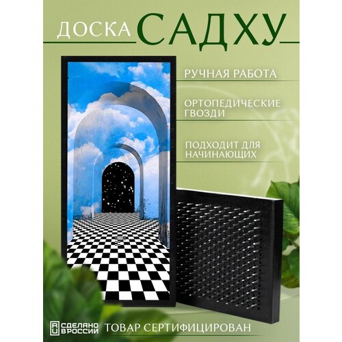 фото Доска садху с гвоздями для йоги с уф печатью сюрреализм - 2529 шаг 10мм сила души и тела