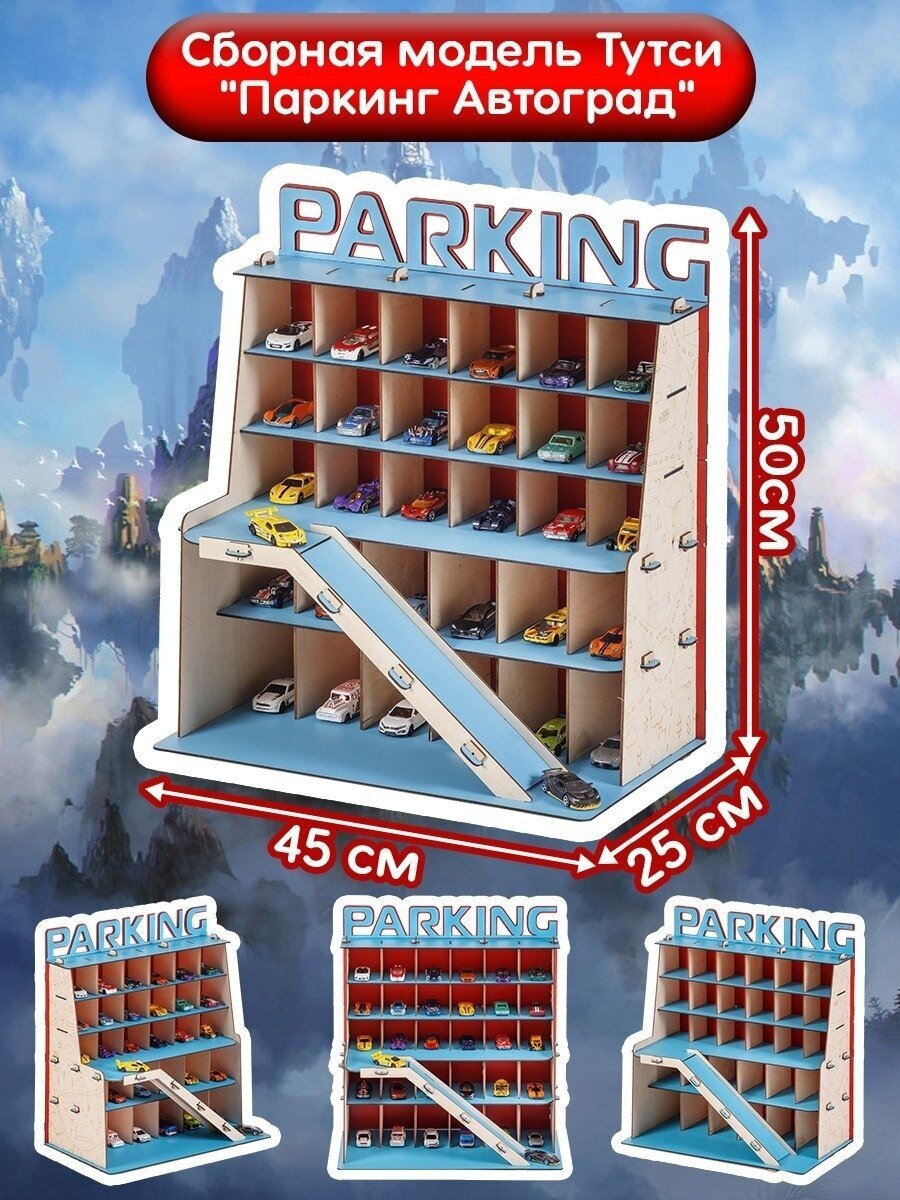 Парковка для машинок гараж детский