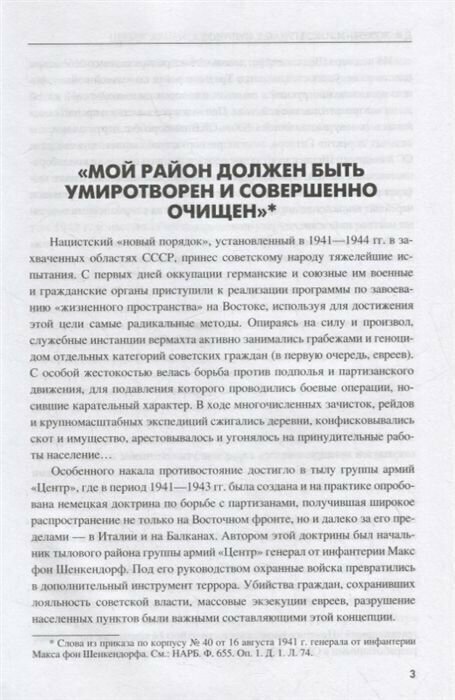 Цербер армейского тыла. Генерал Макс фон Шенкендорф и журнал боевых действий его штаба - фото №3