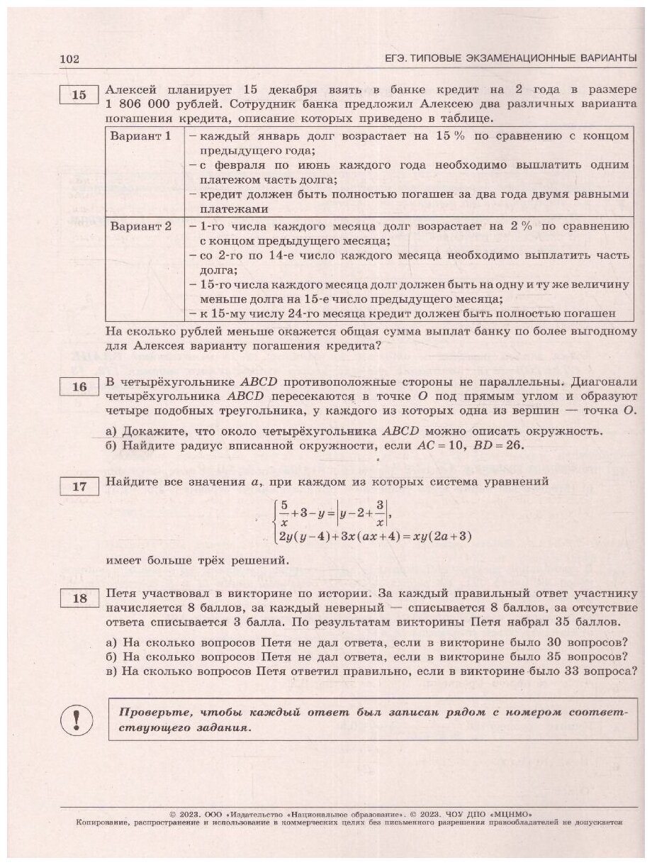 ЕГЭ 2023 Математика. Профильный уровень 36 вариантов