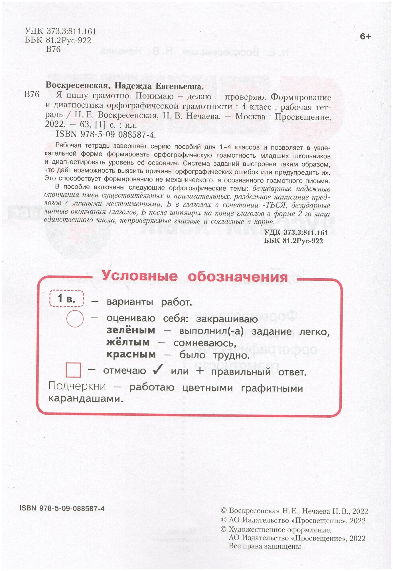 Русский язык 4кл. Я пишу грамотно. Формир.и монит - фото №3