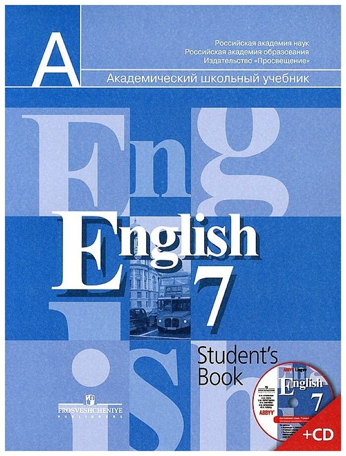 Кузовлев В. П, Лапа Н. М, Перегудова Э. Ш. "Английский язык. 7 класс. Учебник + CD" офсетная