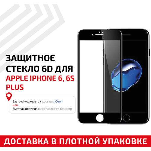 Защитное стекло 6D для мобильного телефона (смартфона) Apple iPhone 6 Plus, iPhone 6S Plus, черное