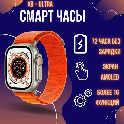 Умные часы Smart Watch X8 Ultra 49mm 353400₽