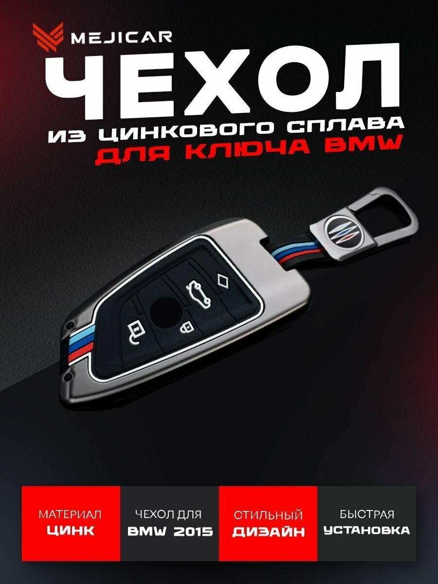 Чехол из цинкового сплава MejiCar для ключа BMW F / G Series 2015 - н. в. Grey