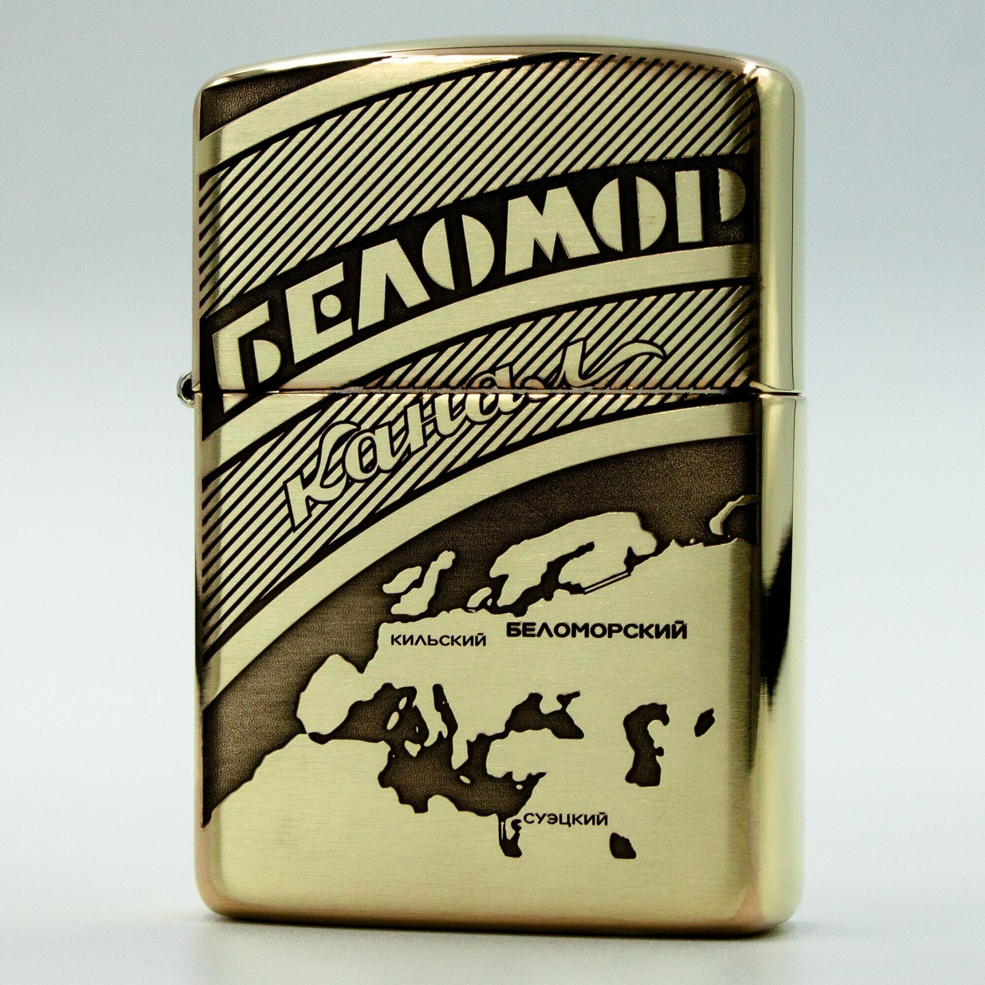 Зажигалка бензиновая Zippo Armor с гравировкой Беломорканал - фотография № 2