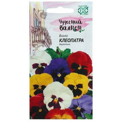 Семена цветов Виола Клеопатра Виттрока смесь, Анютины глазки, Дв, 0,1 г 12 упаковок семена цветов виола клеопатра виттрока смесь анютины глаз