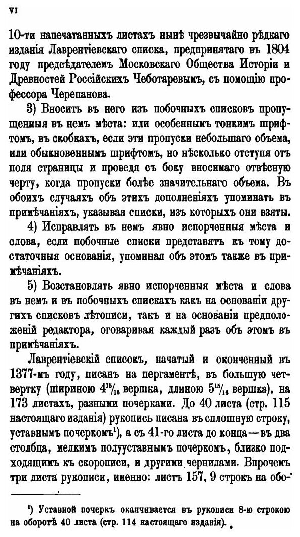 Книга Летопись по лаврентьевскому Списку - фото №4