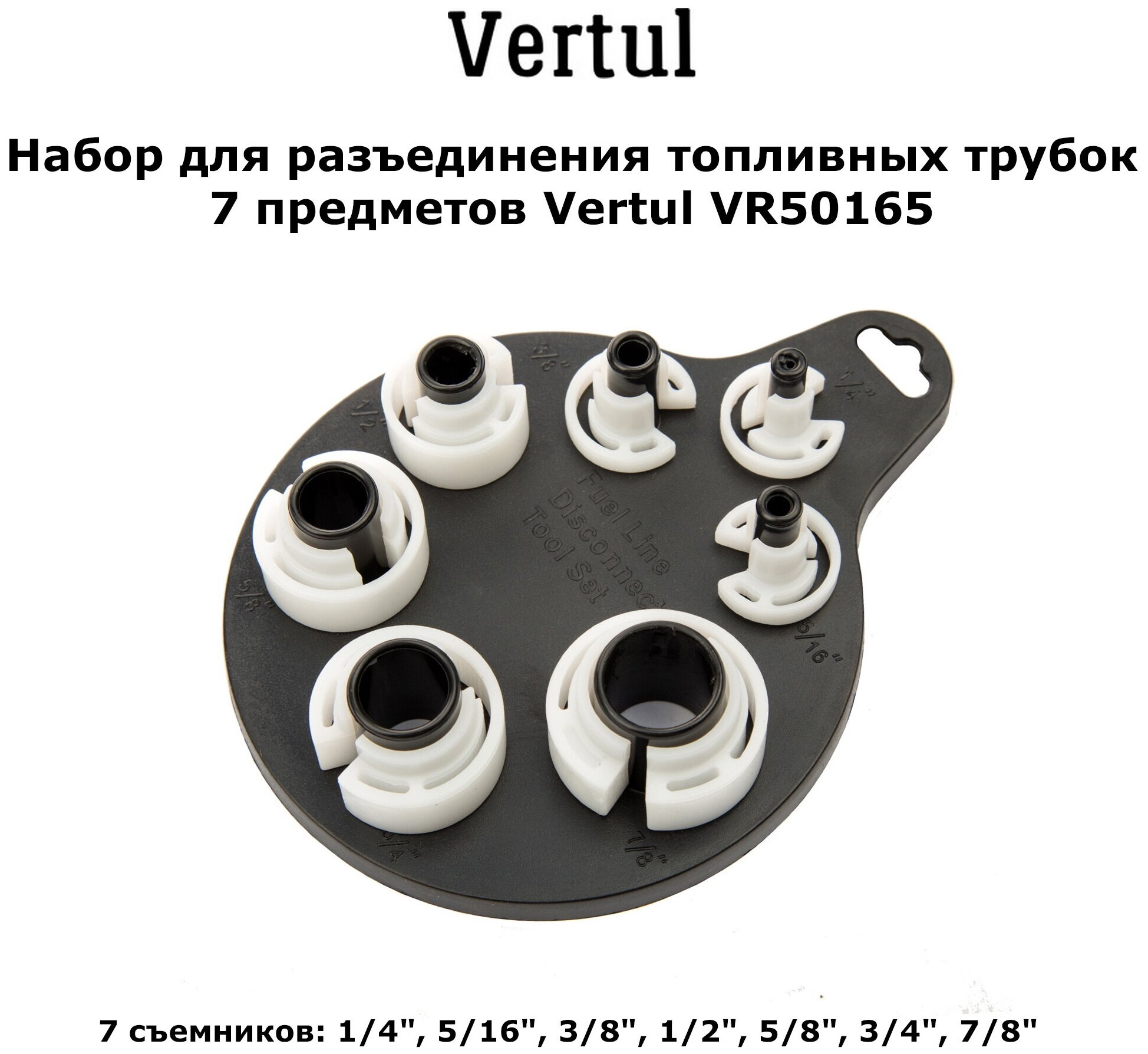 Набор для разъединения топливных трубок 7 предметов Vertul VR50165