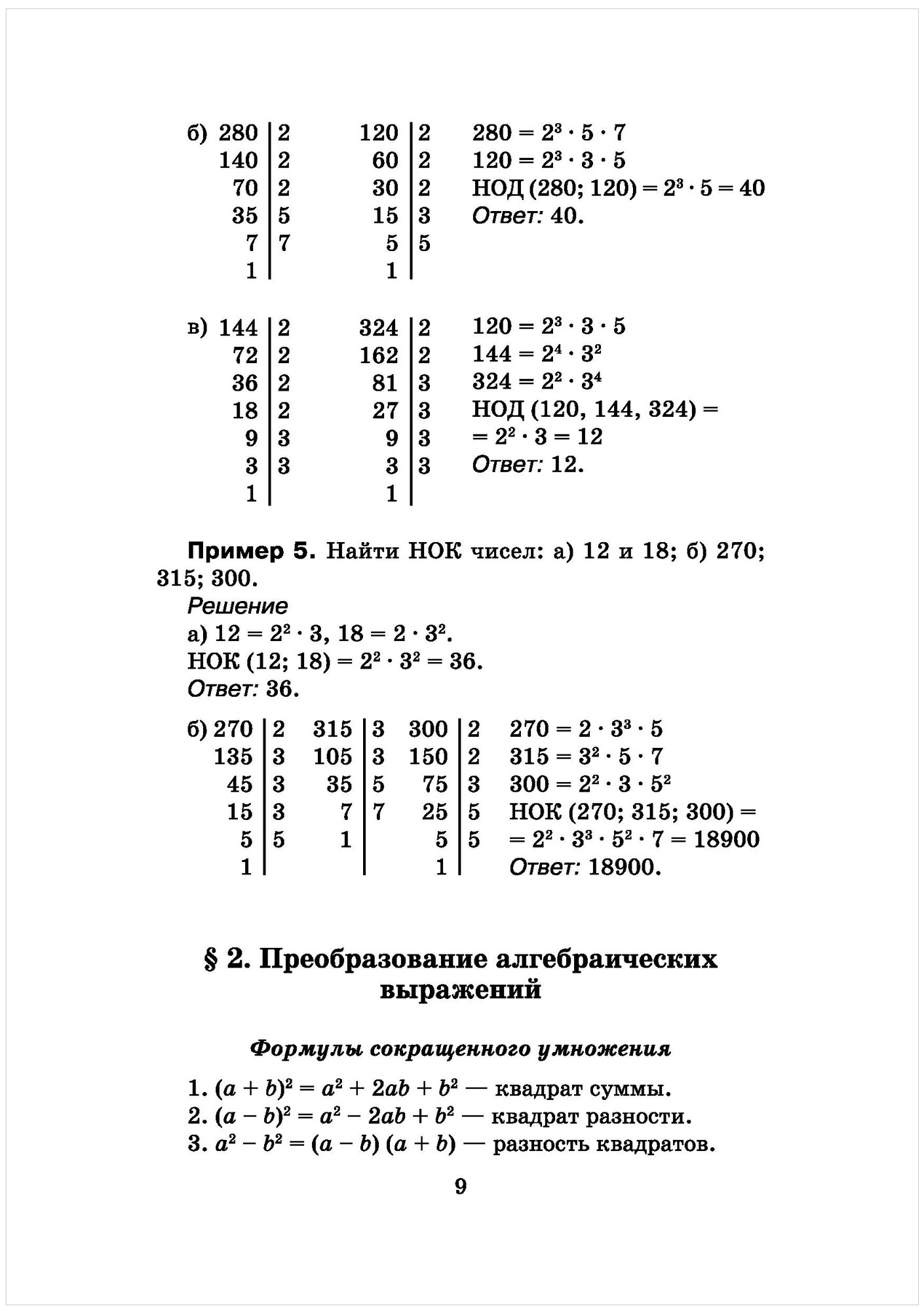 Репетитор по математике для старшеклассников и абитуриентов - фото №9