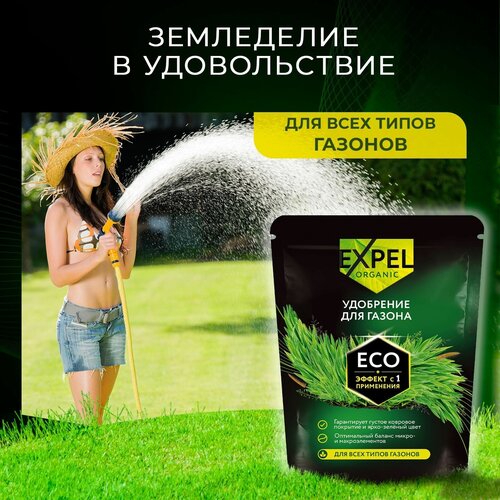 Удобрение для газона Expel органическое минеральное питательное комплексное для открытого грунта 750 гр 349₽