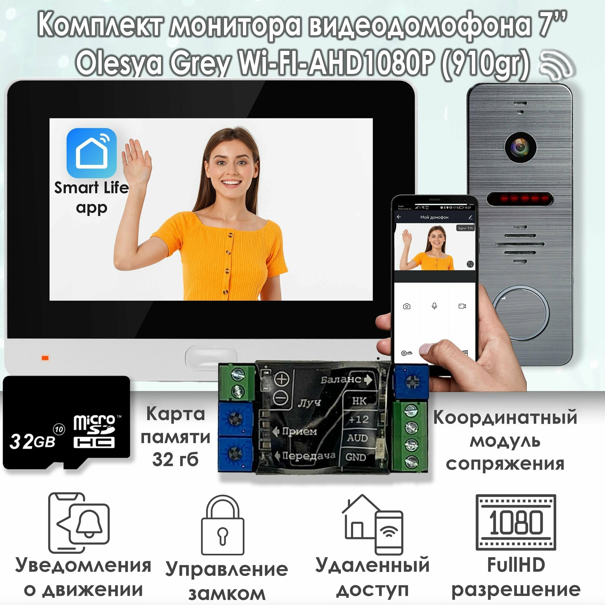 Комплект видеодомофона Olesya Wi-Fi AHD1080P Full HD+вызывная панель(910gr). Черный. Экран 7"+модуль сопряжения "МСК-слим" для работы с подъездными домофонами Vizit, Cyfral, Eltis и карта памяти 32гб