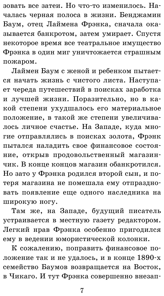 Удивительный волшебник страны Оз - фото №13