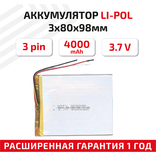Универсальный аккумулятор (АКБ) для планшета, видеорегистратора и др, 3х80х98мм, 4000мАч, 3.7В, Li-Pol, 3-pin (на 3 провода) универсальный аккумулятор акб для планшета видеорегистратора и др 3х95х105мм 3600мач 3 7в li pol 3pin на 3 провода