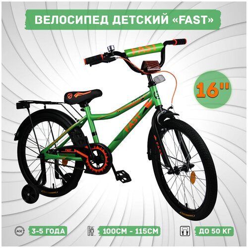 Велосипед детский Sx Bike Fast 16