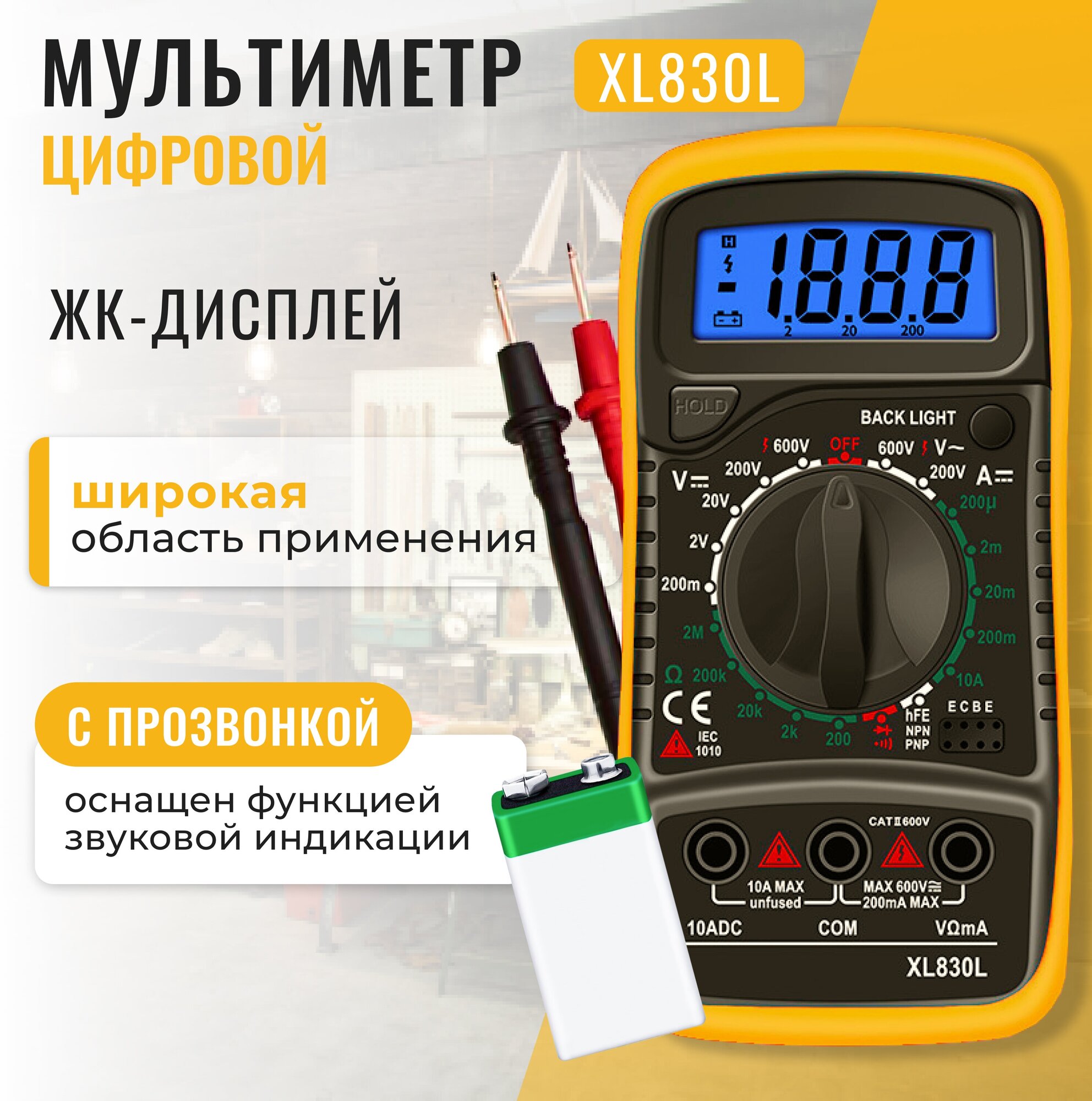 Желтый цифровой мультиметр XL830L с прозвонкой