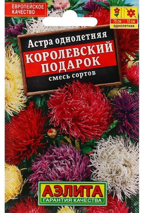 Семена Цветов Астра "Королевский подарок" смесь сортов 02 г