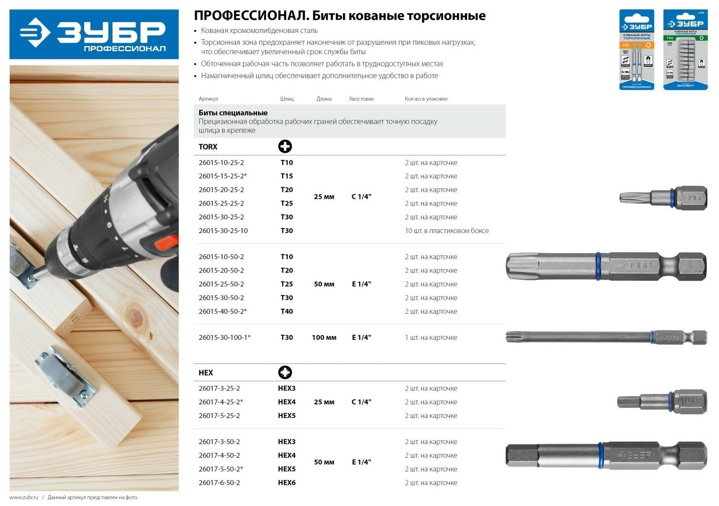 Бита "эксперт" (100 мм; T30) Зубр 26015-30-100-1 - фотография № 11