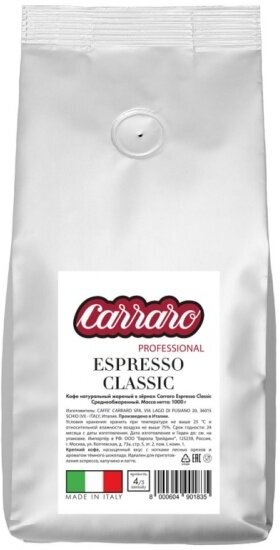 Кофе в зернах Carraro Espresso Classic 1 кг