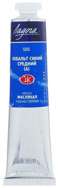 Завод художественных красок «Невская палитра» Краска масляная в тубе 46 мл, ЗХК "Ладога", кобальт синий средний (А), 1204505