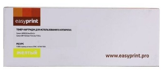 Картридж EasyPrint LC-046H Y Yellow (желтый) 5000 стр для Canon i-SENSYS LBP653Cdw/LBP654Cx/MF732Cdw/MF734Cdw/MF735Cx - фото №5