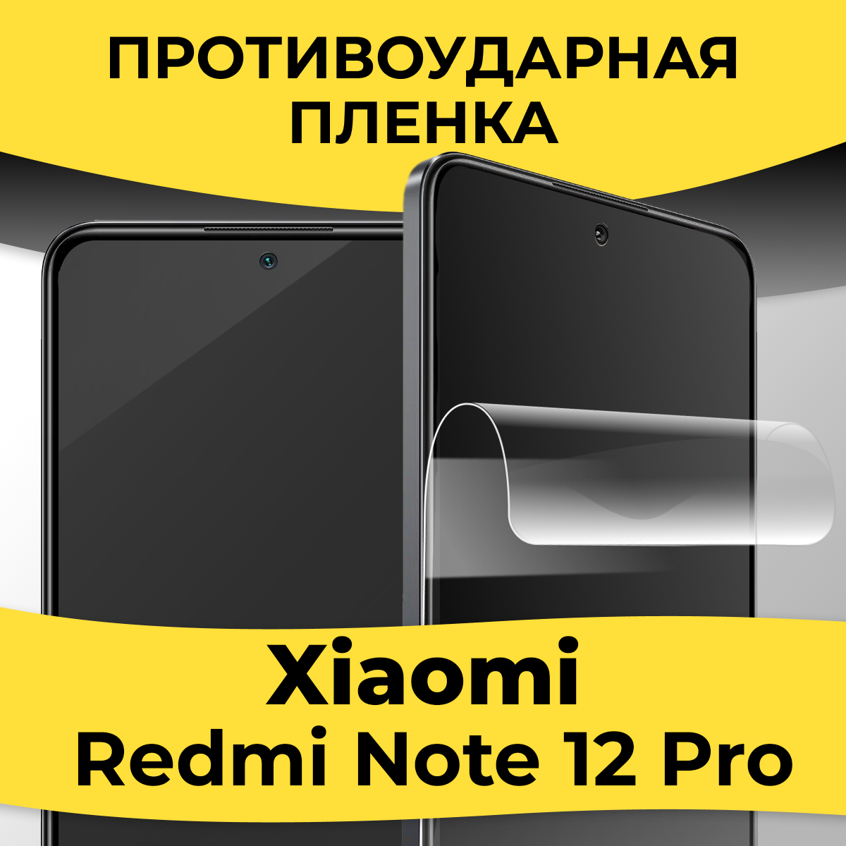 Комплект 2 шт. Гидрогелевая пленка для смартфона Xiaomi Redmi Note 12 Pro / Защитная пленка на телефон Сяоми Редми Нот 12 Про / Глянцевая пленка