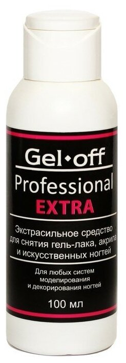 Экстрасильное средство для снятия гель-лака, искусственных ногтей Gel-off Professional