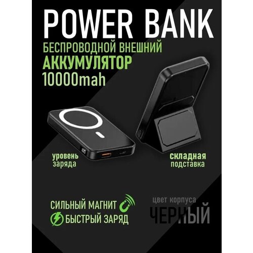 Power Bank 10000 maH Пауэрбанк беспроводной магнитный
