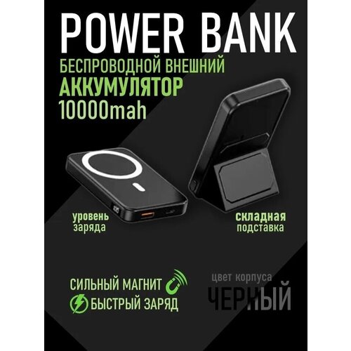 Power Bank 10000 maH Пауэрбанк беспроводной магнитный 334300₽
