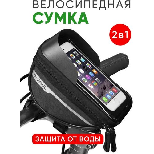 Сумка для велосипеда на руль, держатель телефона на велосипед