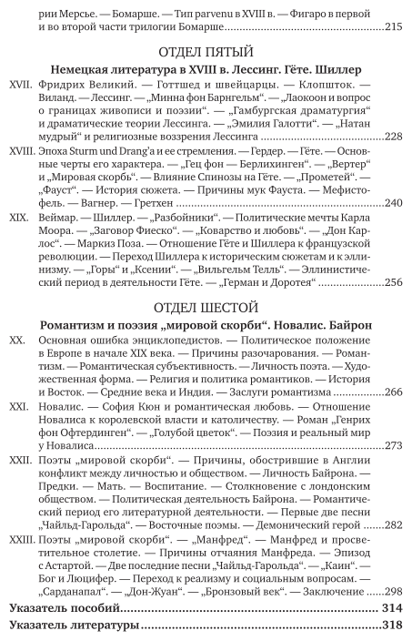 Очерки по истории западноевропейской литературы Том 1 - фото №8
