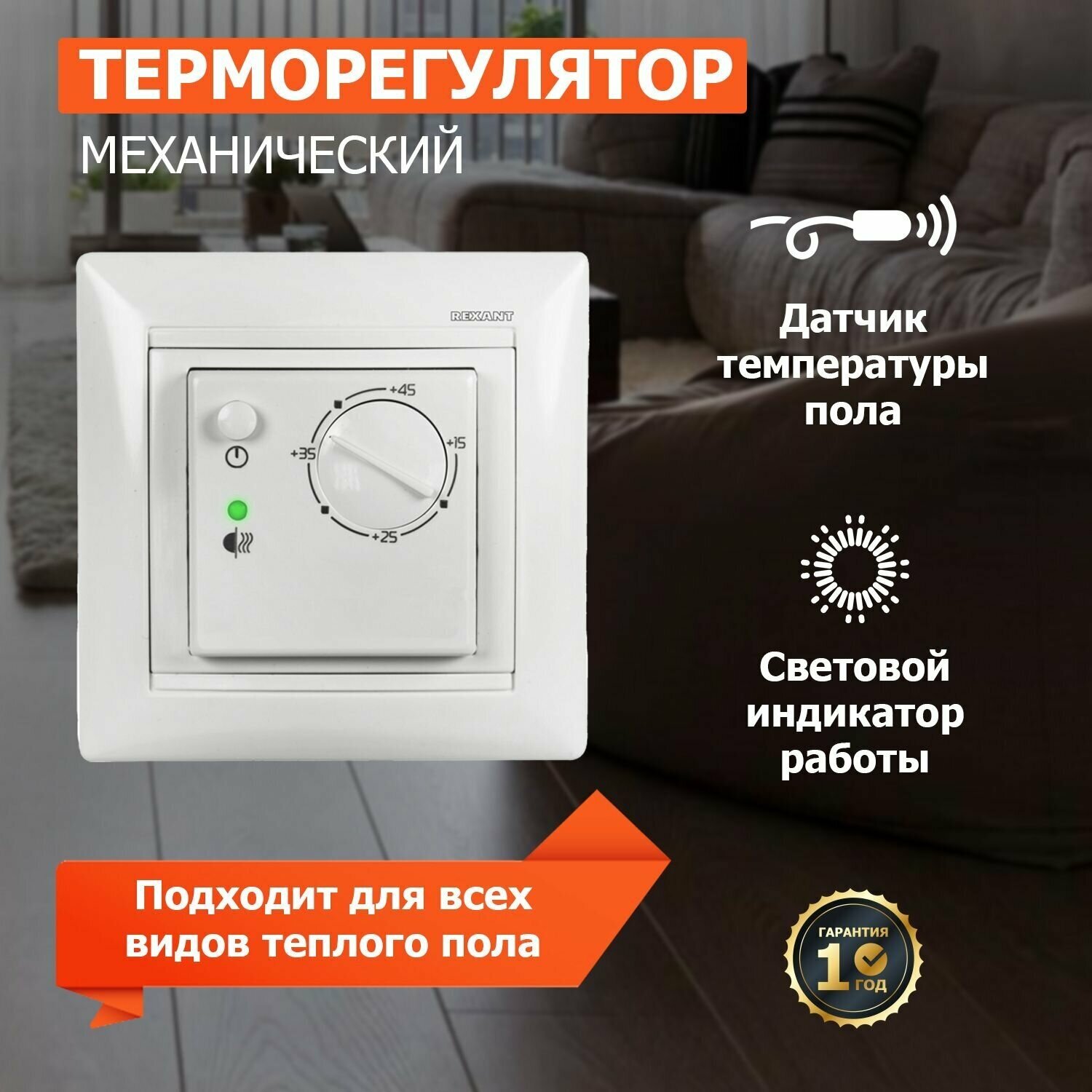 Терморегулятор REXANT RX-308B