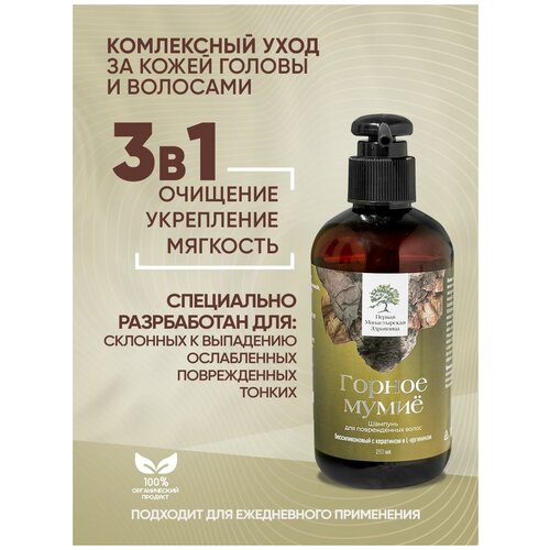 Шампунь для волос безсульфатный Горное мумиё против выпадения волос Первая монастырская здравница 250мл