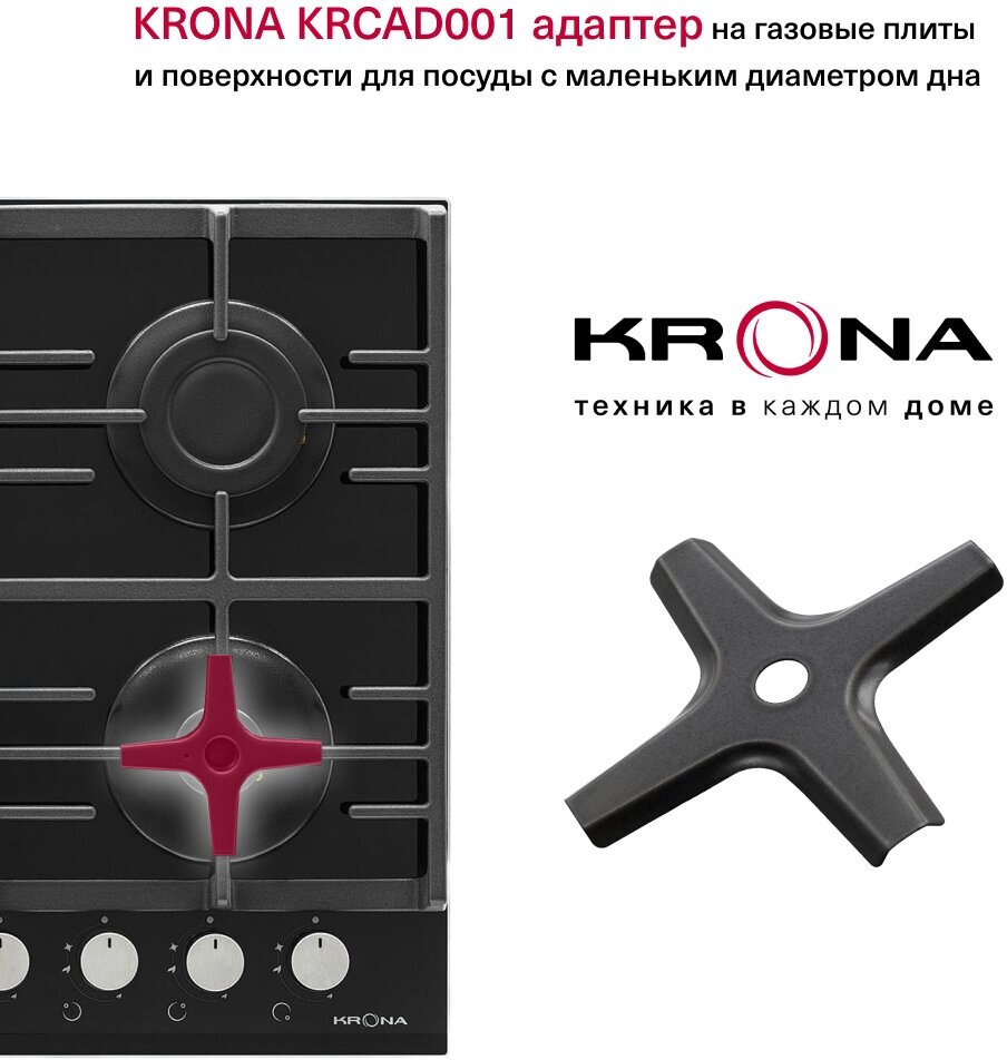 Подставка переходник для газовой варочной поверхности для посуды с маленьким диаметром KRONA KRCAD001