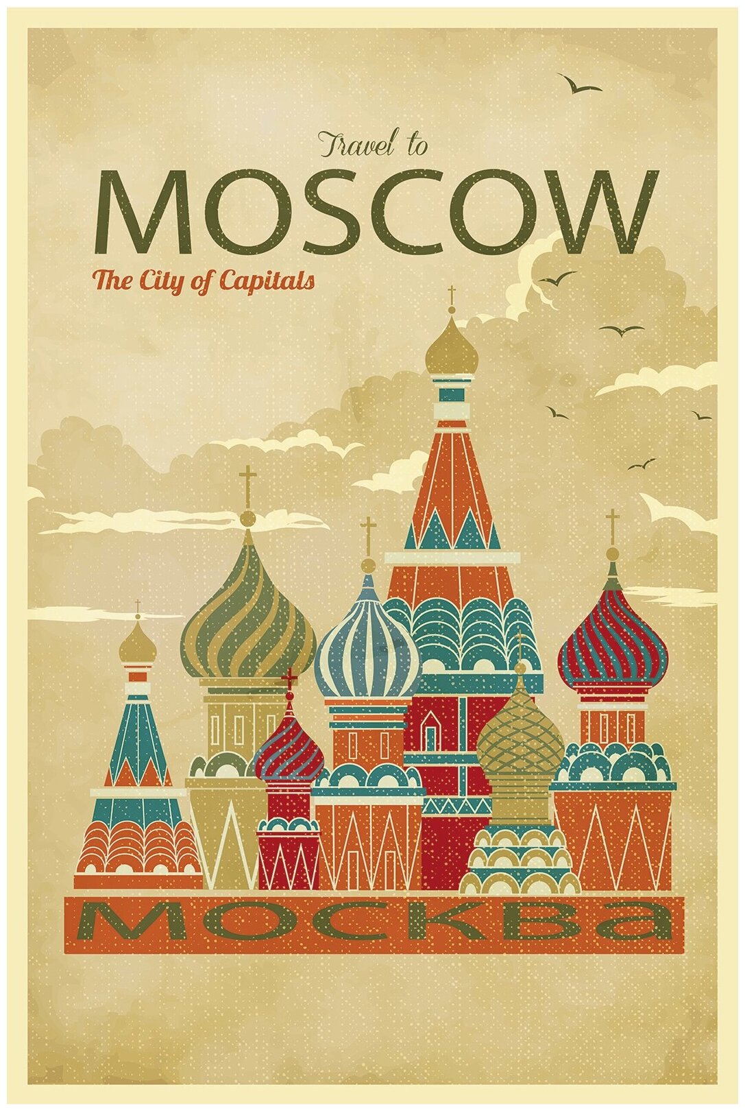 Постер / Плакат / Картина Москва 50х70 см в раме