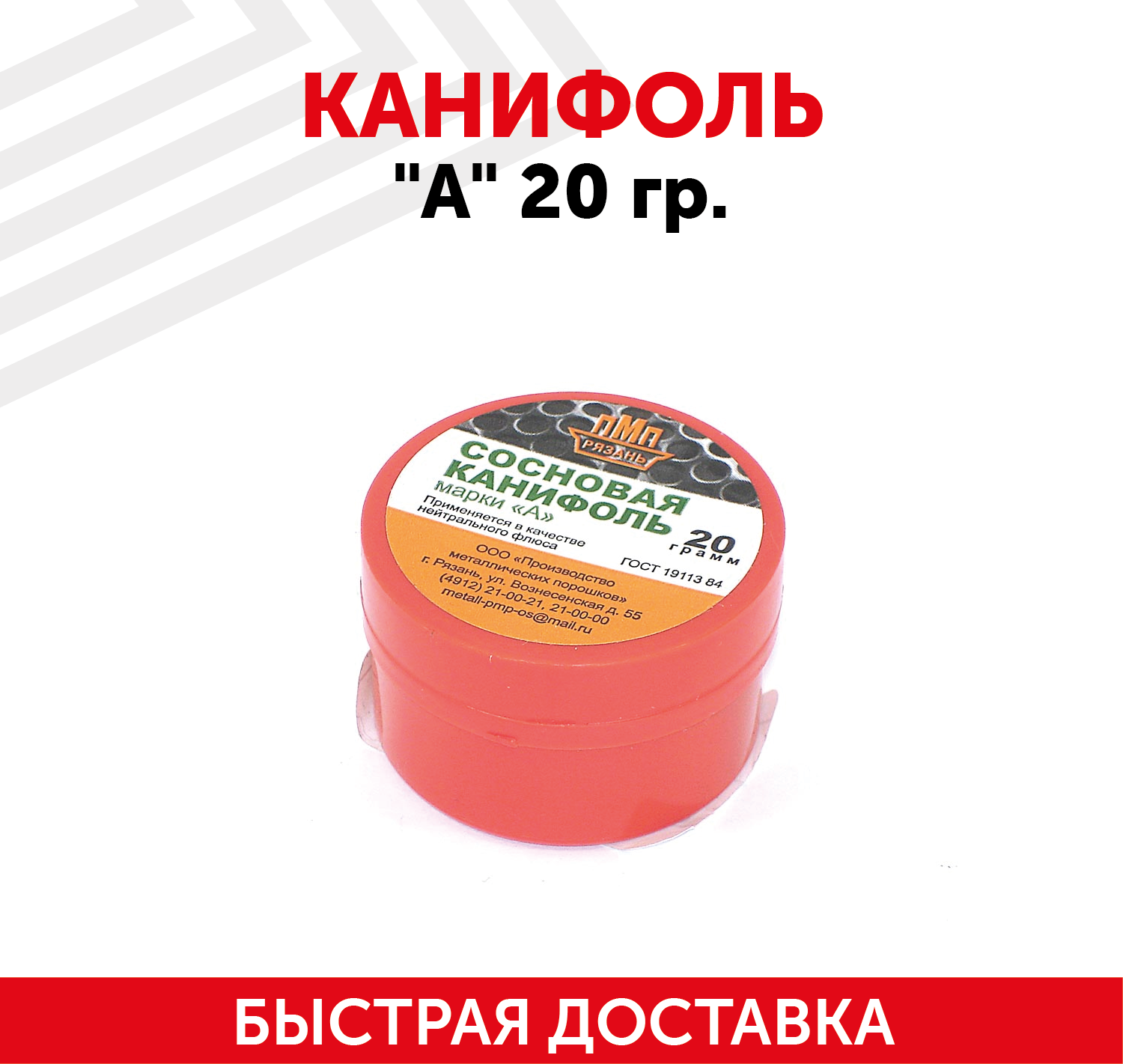 Сосновая канифоль марки"A" 20 гр применяется в качестве нейтрального флюса