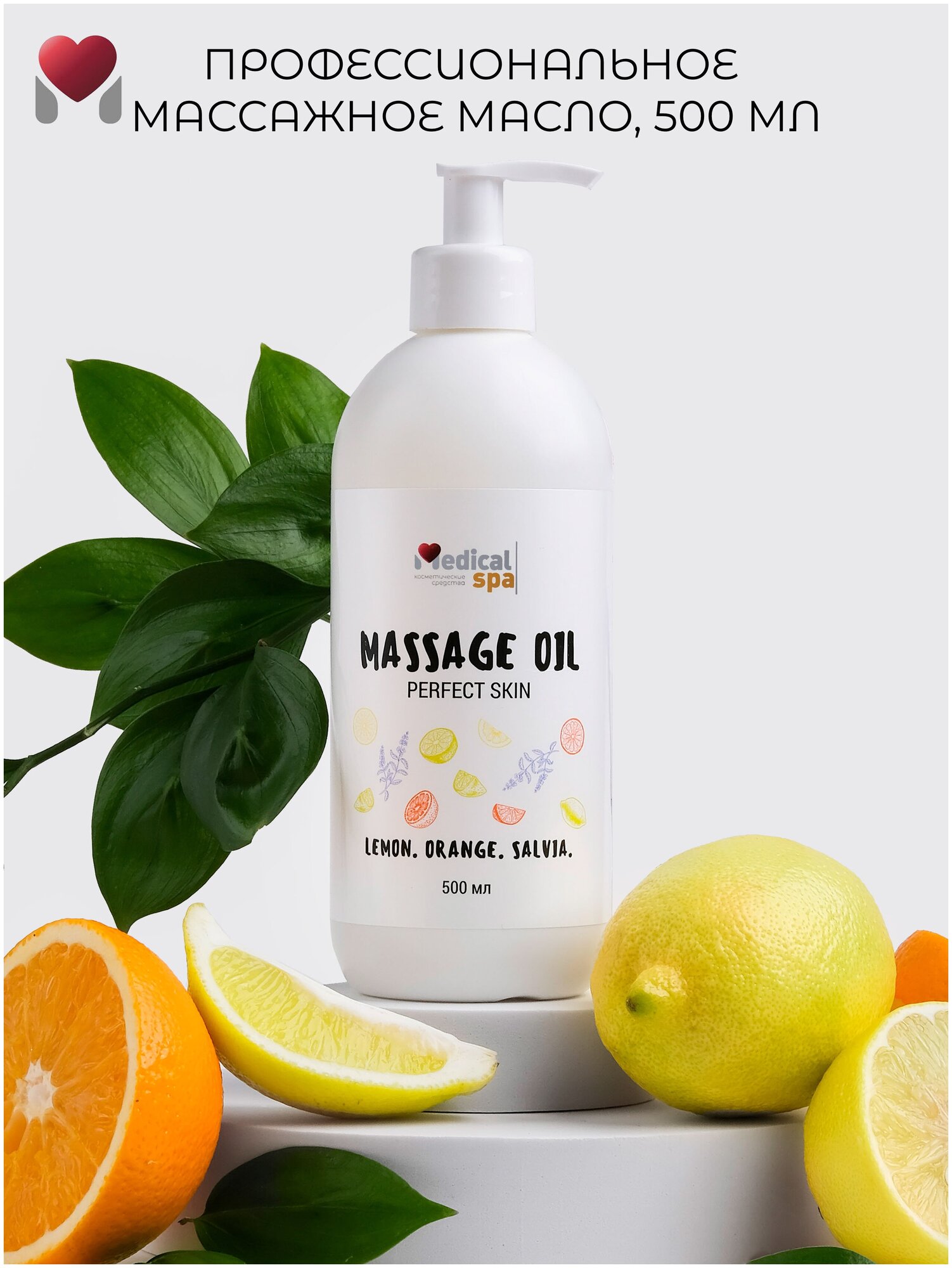 Perfect skin Профессиональное массажное масло для тела против растяжек и целлюлита с эфирными маслами апельсина, лимона и шалфея, 500 мл