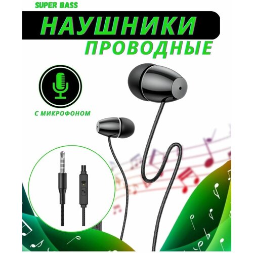 Наушники проводные с микрофоном 22900₽