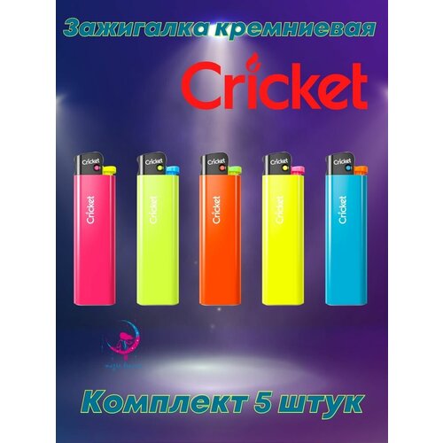 Зажигалка газовая кремниевая Cricket Fluo набор 5 штук чудо огонь cricket