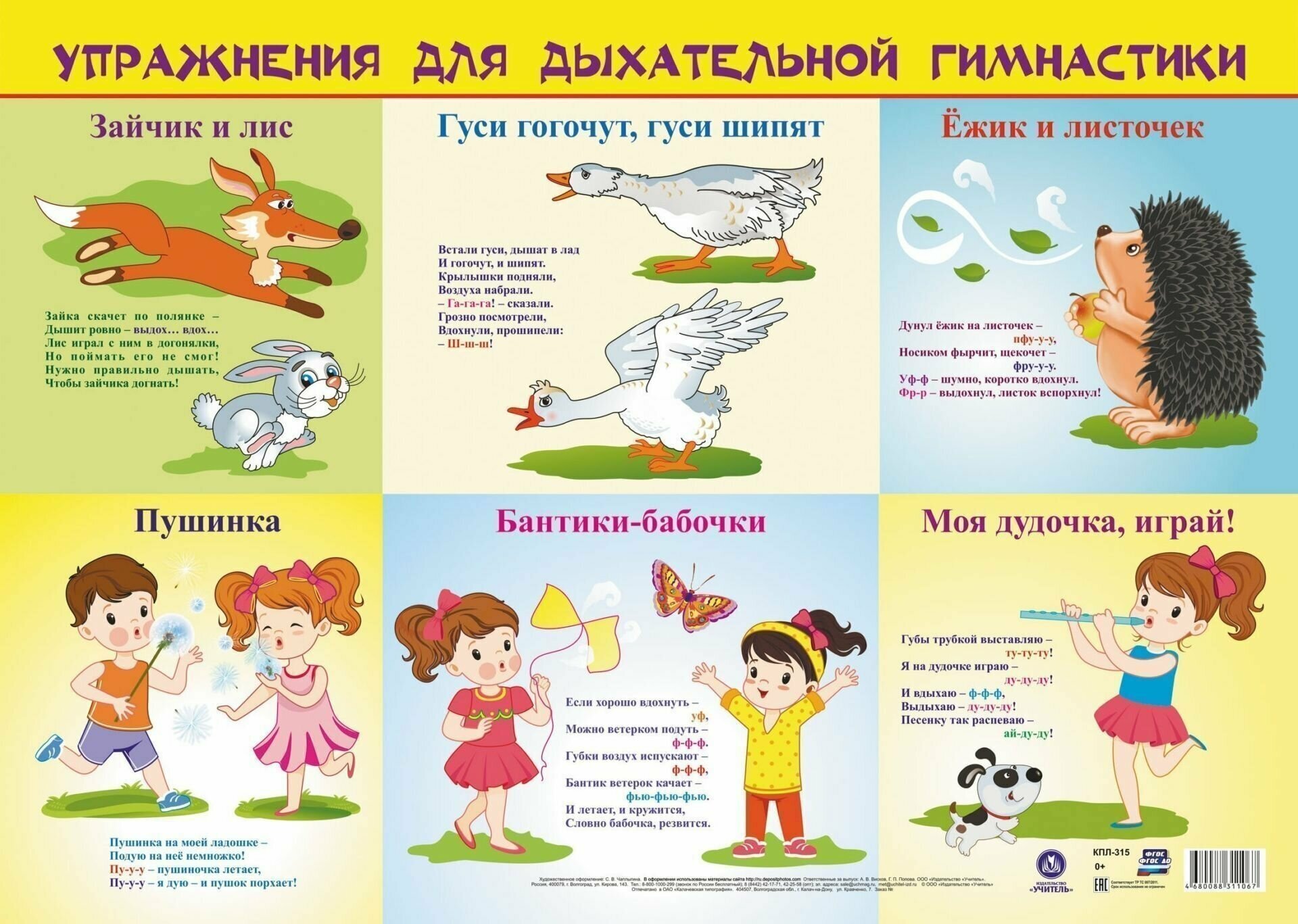 Плакат "Упражнения для дыхательной гимнастики", А2 - фото №1