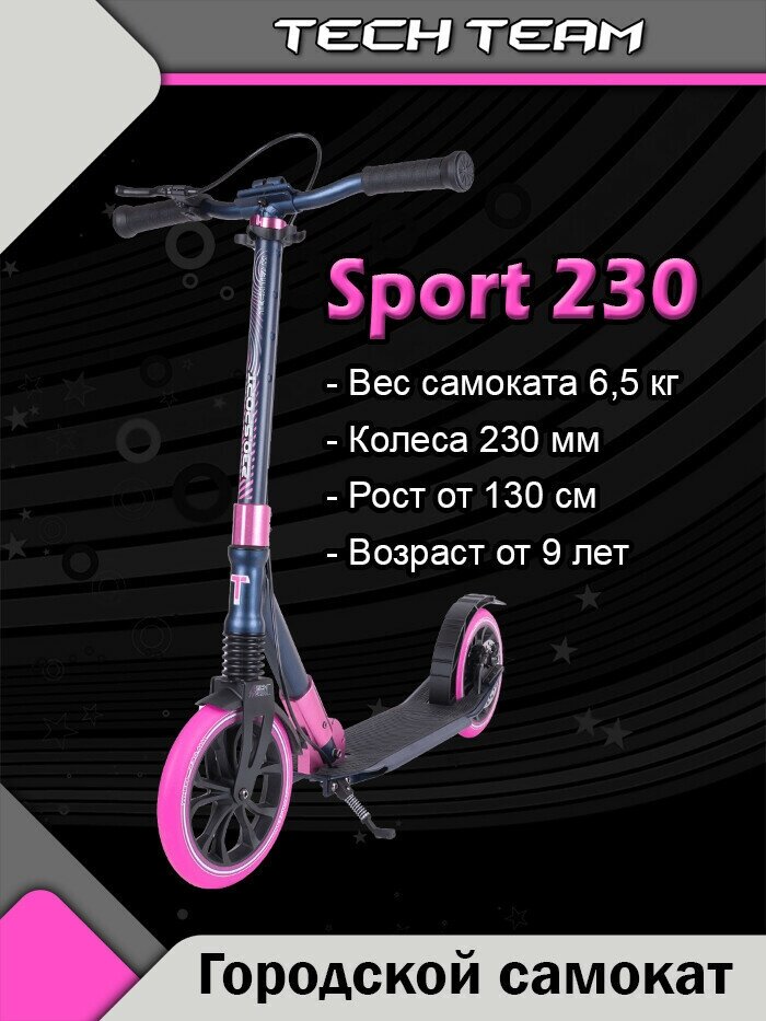 TechTeam Самокат городской Sport 230 розовый
