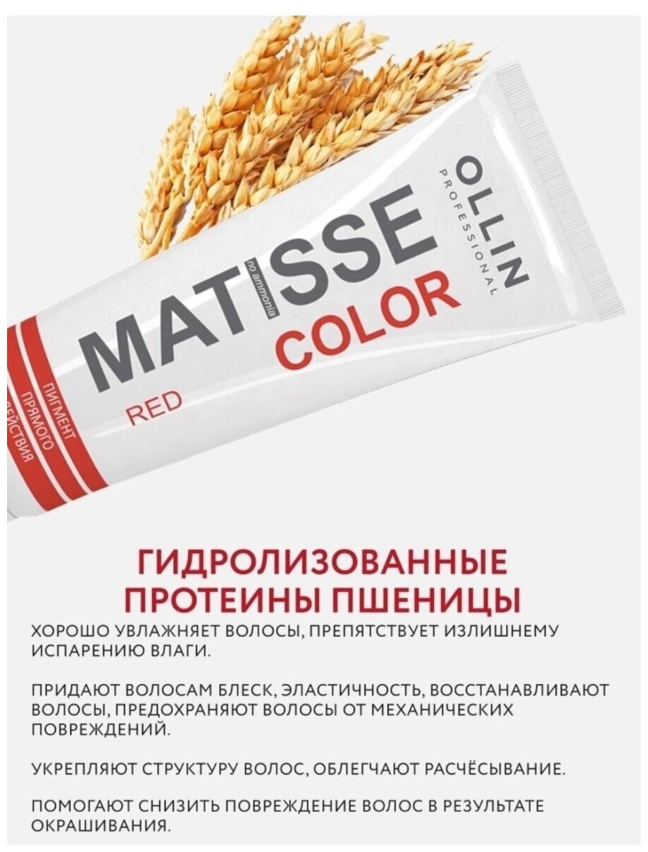 OLLIN Professional Краситель прямого действия Matisse Color, red, 100 мл, 110 г