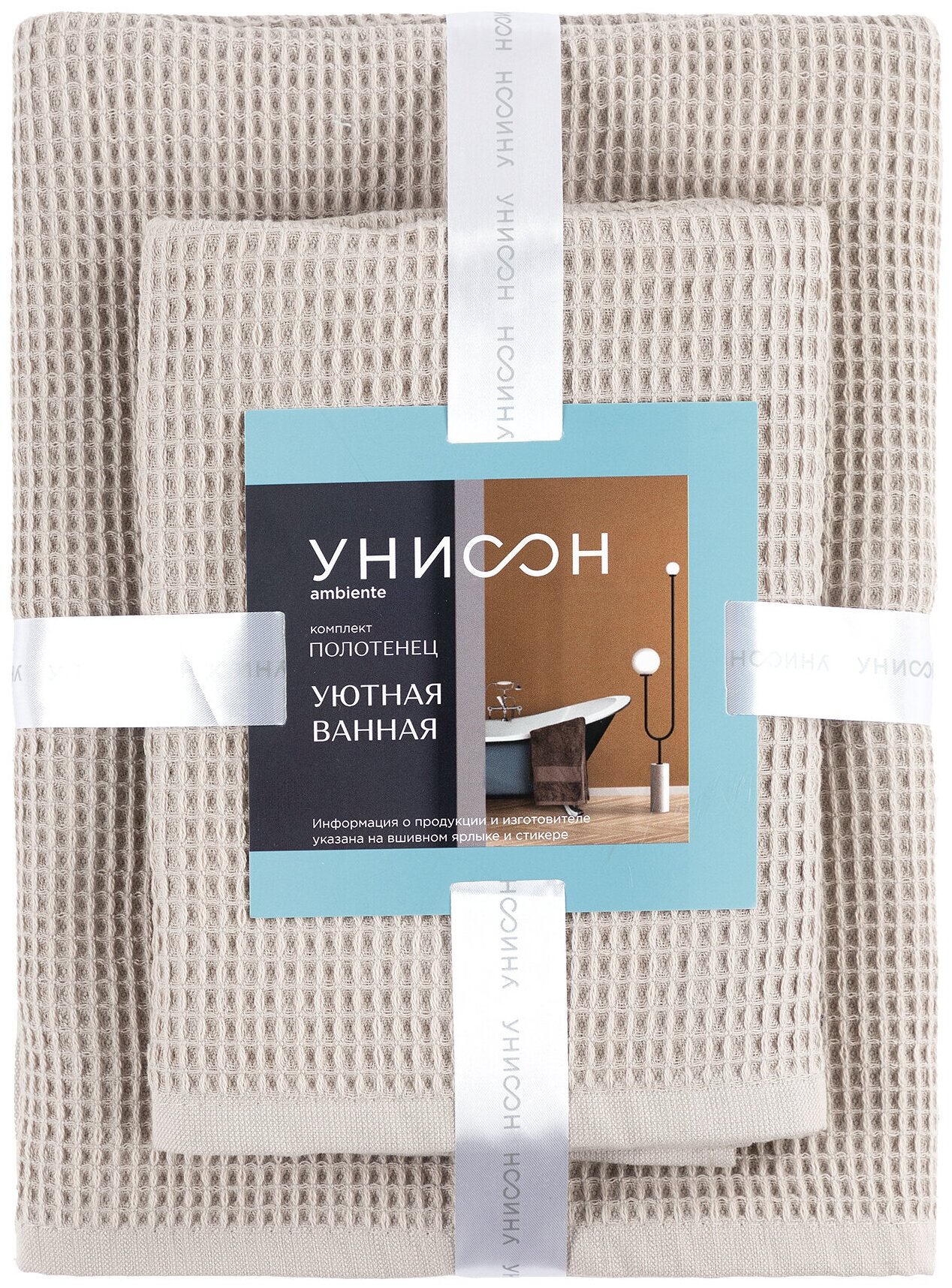 Комплект вафельных полотенец "Унисон" (2 шт) (50х100+70х140) beige - фотография № 10