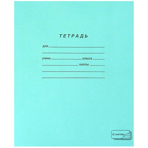 Тетрадь зелёная обложка, 12 л, линия с полями, офсет, пзбм, 19988