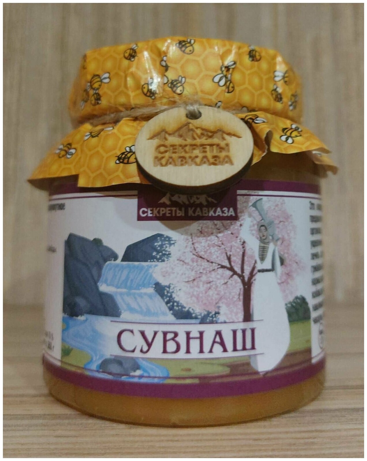 Сувнаш высокогорный мед с добавками. Кавказский рецепт для поддержания женского здоровья. (маточное молочко, кунжутное масло, цветочная пыльца) 350г - фотография № 1